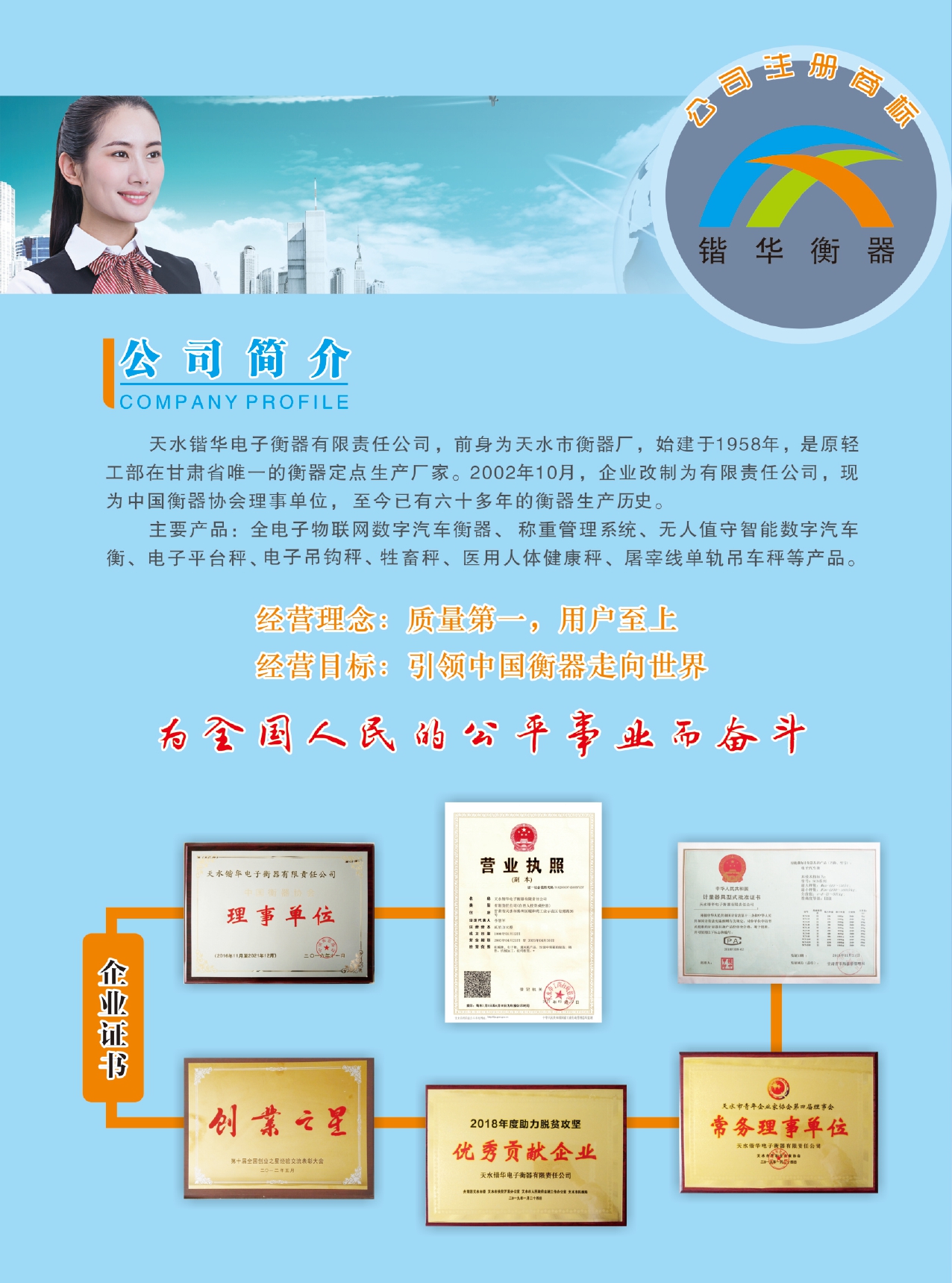 公司简介(图1)