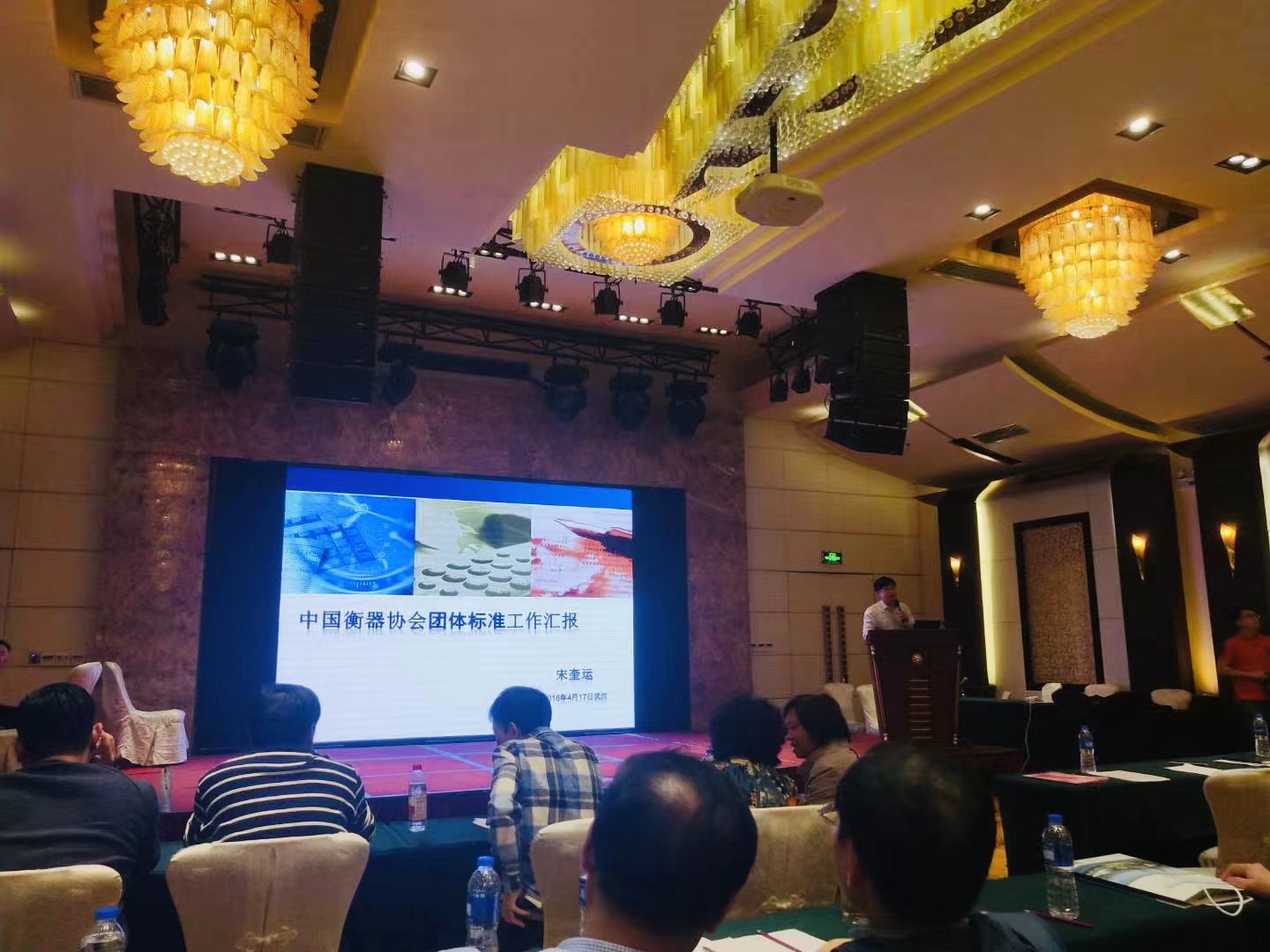 锴华衡器的总经理参加了中国衡器协会第十届三次理事会议(图2)