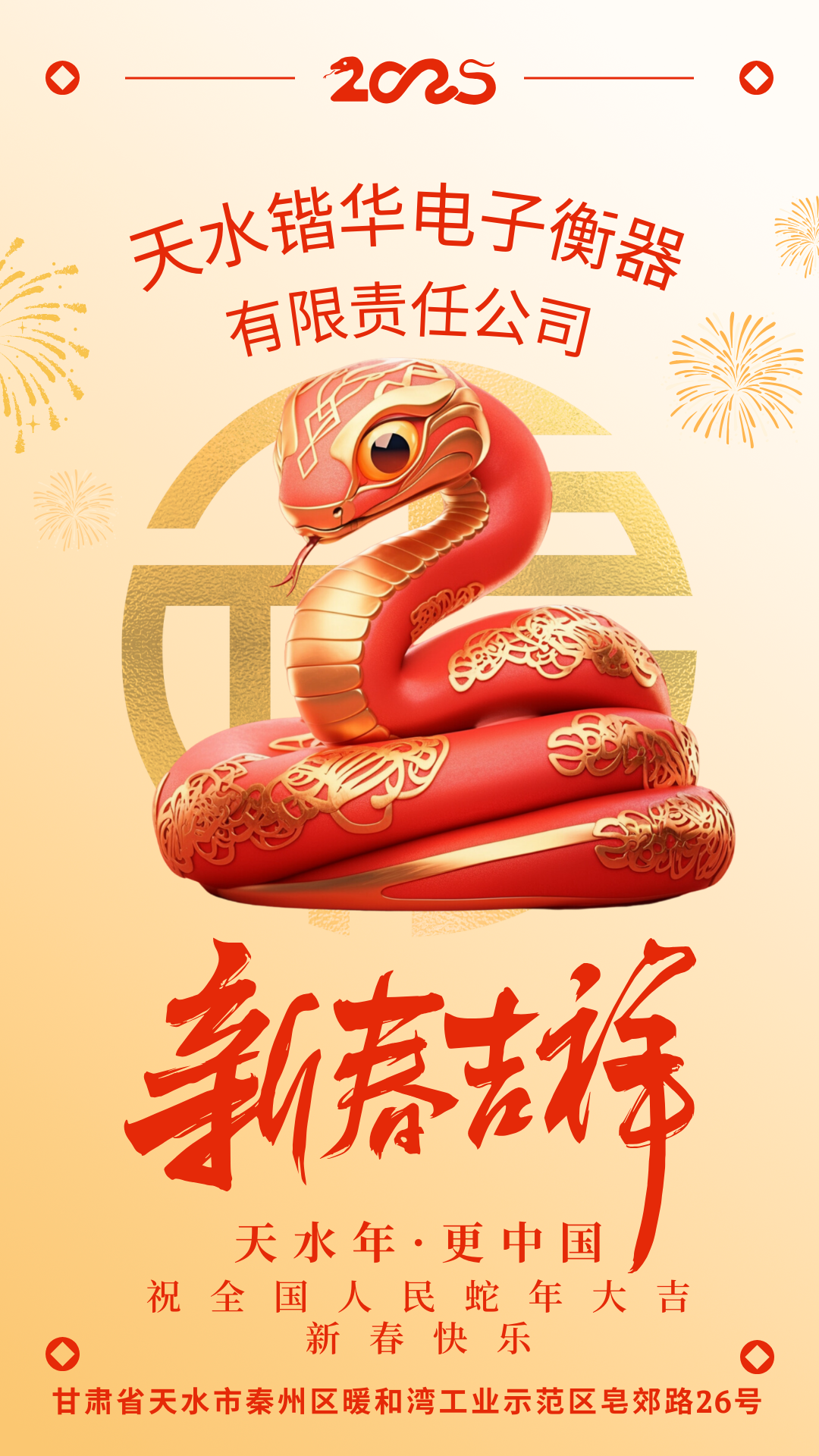 天水年，更中国