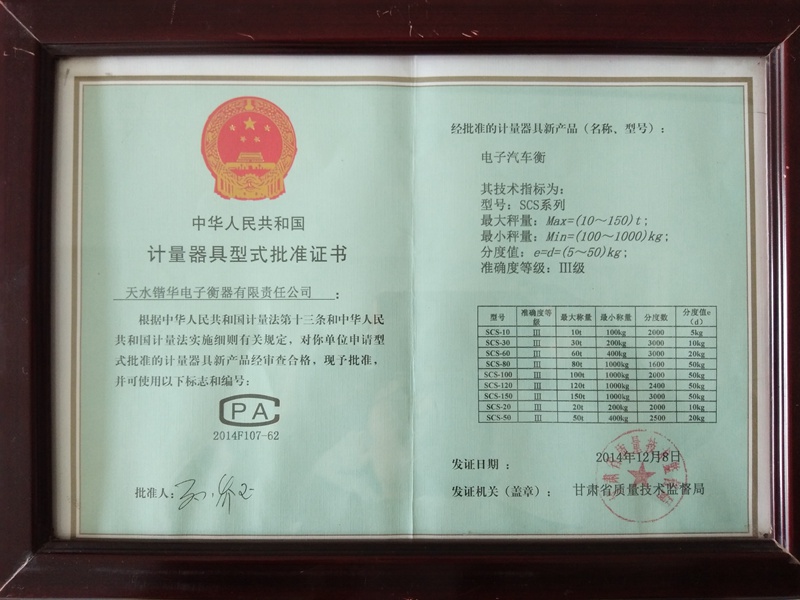 计量器具型式批准证书(图1)