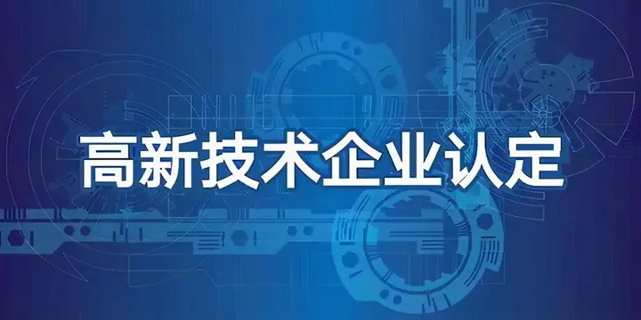 热烈祝贺天水锴华电子衡器有限公司获“国家高新技术企业”称号(图1)