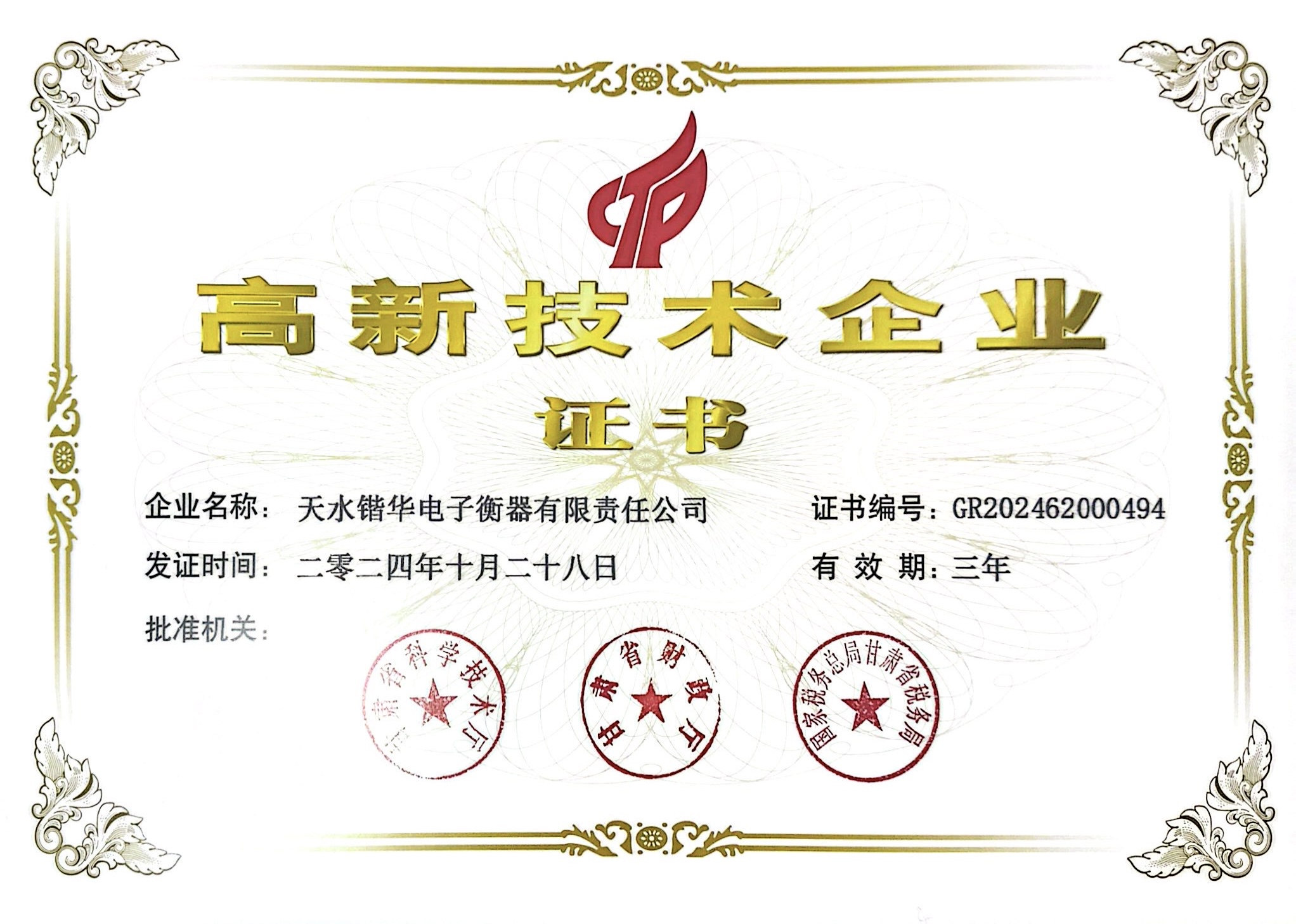 高新技术企业(图1)