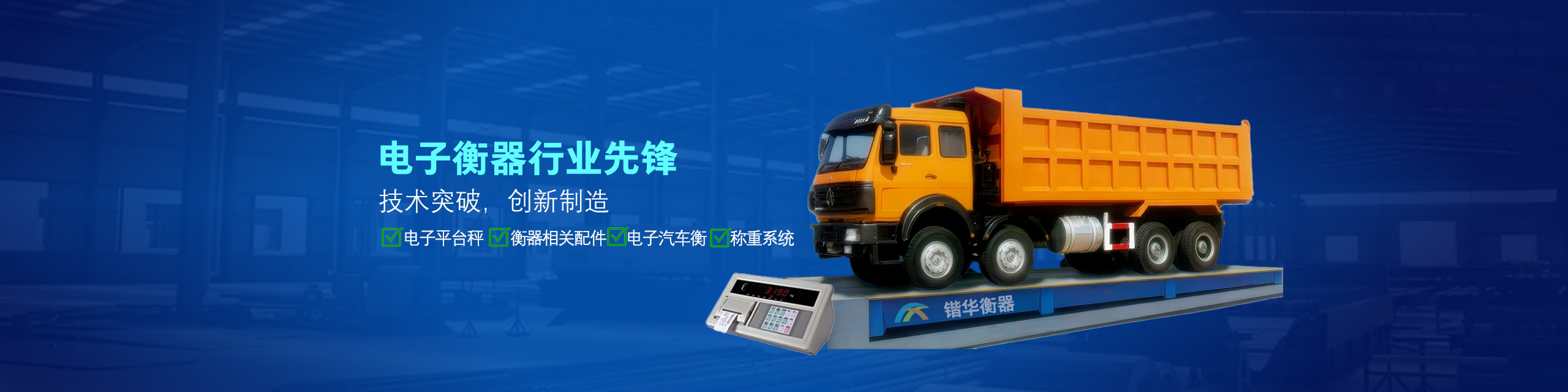 电子地磅遥控器在使用前要准备什么你知道吗(图1)